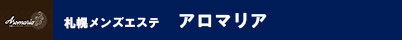 アロマリア