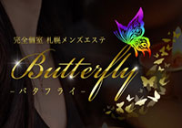 Butterfly～バタフライ