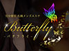 Butterfly~バタフライ