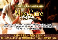 Ｍｒｓ．Ｃｕｒｅ  ミセス・キュア