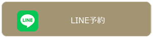 LINE予約