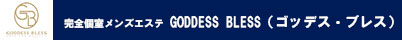 GODDESS BLESS(ゴッデス・ブレス)
