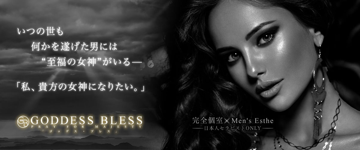 GODDESS BLESS ゴッデス・ブレス