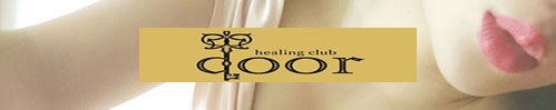 healing club door~ドア〜