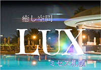 癒し空間LUX