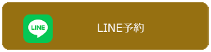 LINE予約