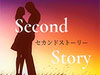 Second Story -セカンドストーリー-