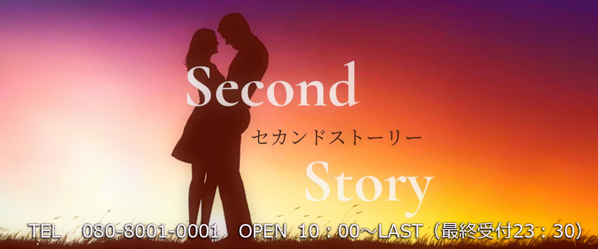 Second Story -セカンドストーリー-