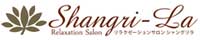 シャングリラ