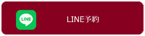 LINE予約