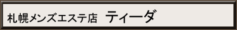 ティーダ