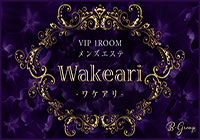 WAKEARI -ﾜｹｱﾘ-